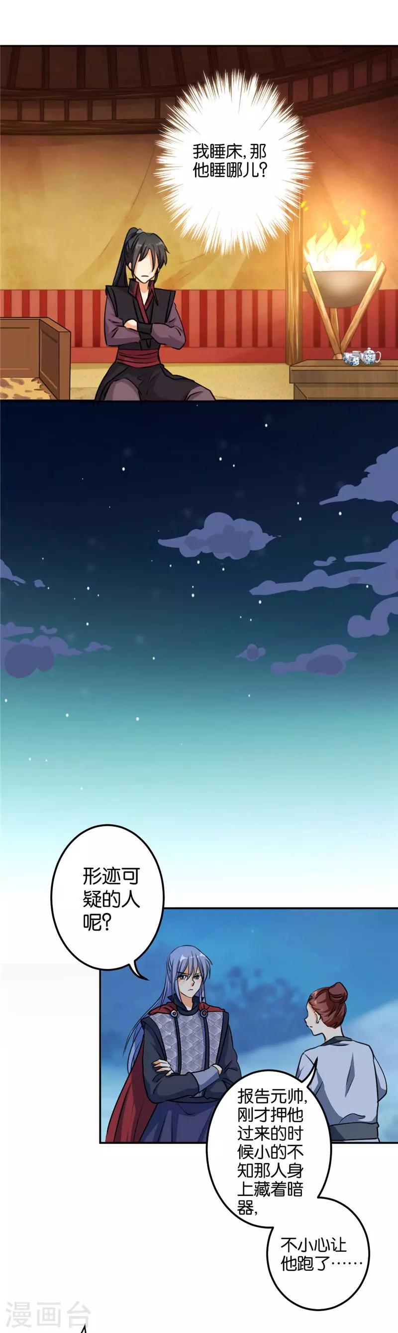 🍘王爷你好贱 第396话 第5页