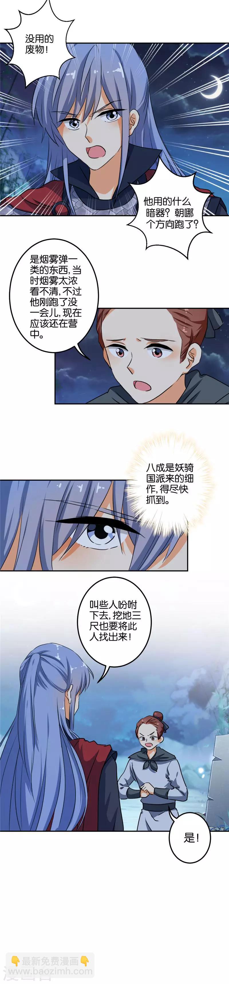🍘王爷你好贱 第396话 第6页