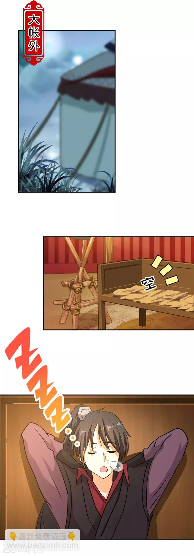 🍘王爷你好贱 第396话 第8页