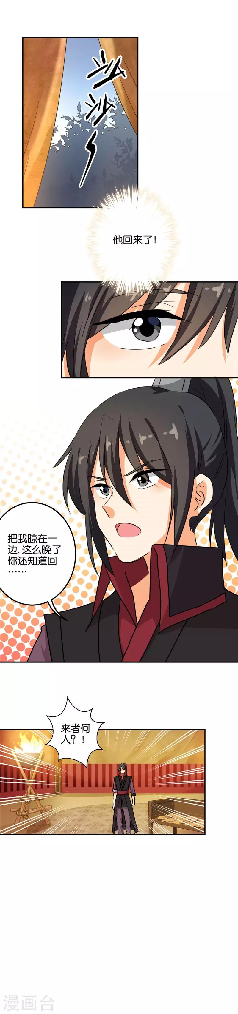 🍘王爷你好贱 第396话 第9页