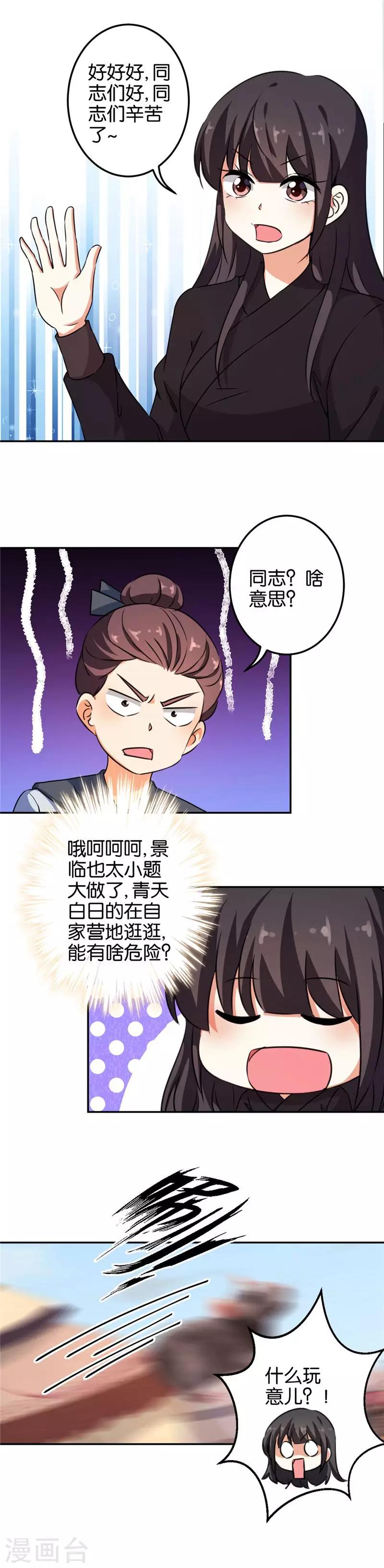 🍘王爷你好贱 第398话 第10页