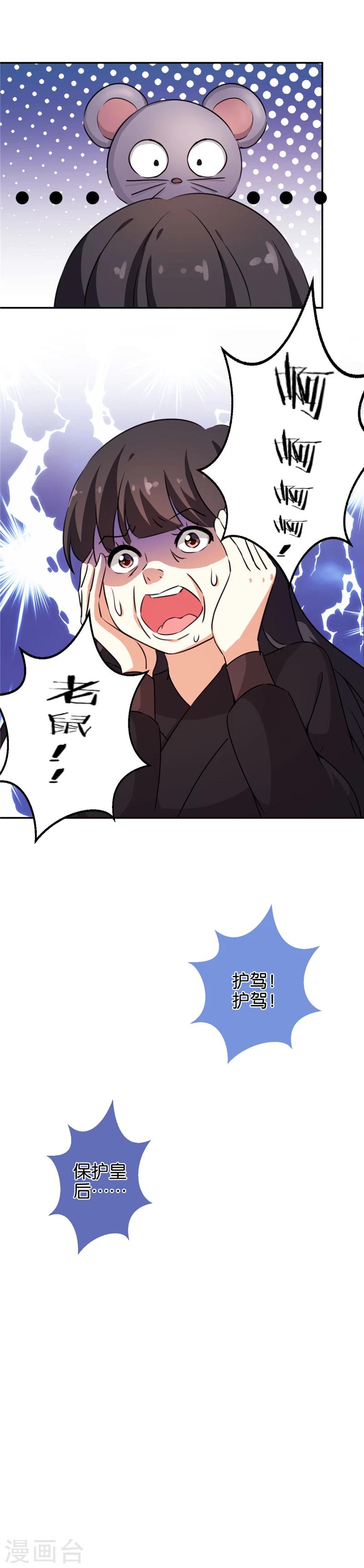 🍘王爷你好贱 第398话 第11页