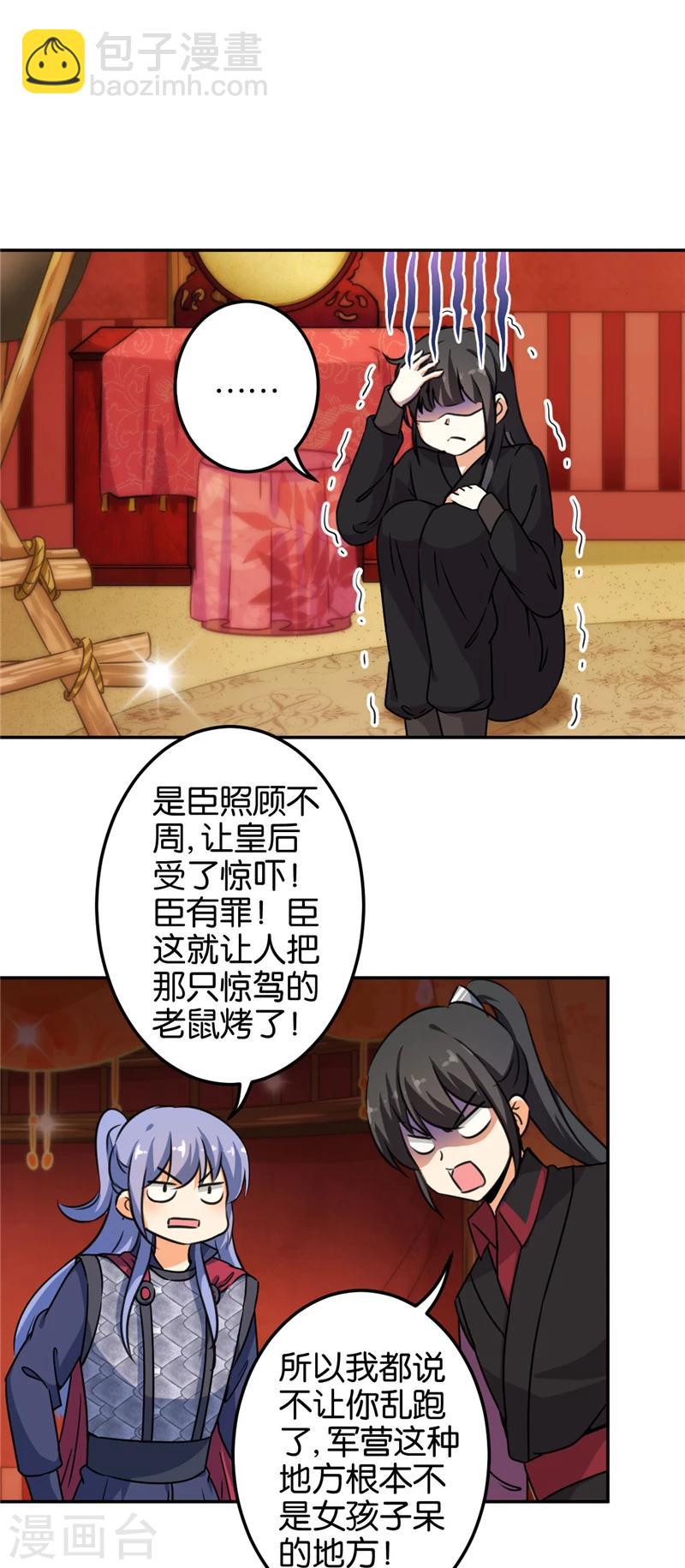🍘王爷你好贱 第398话 第12页