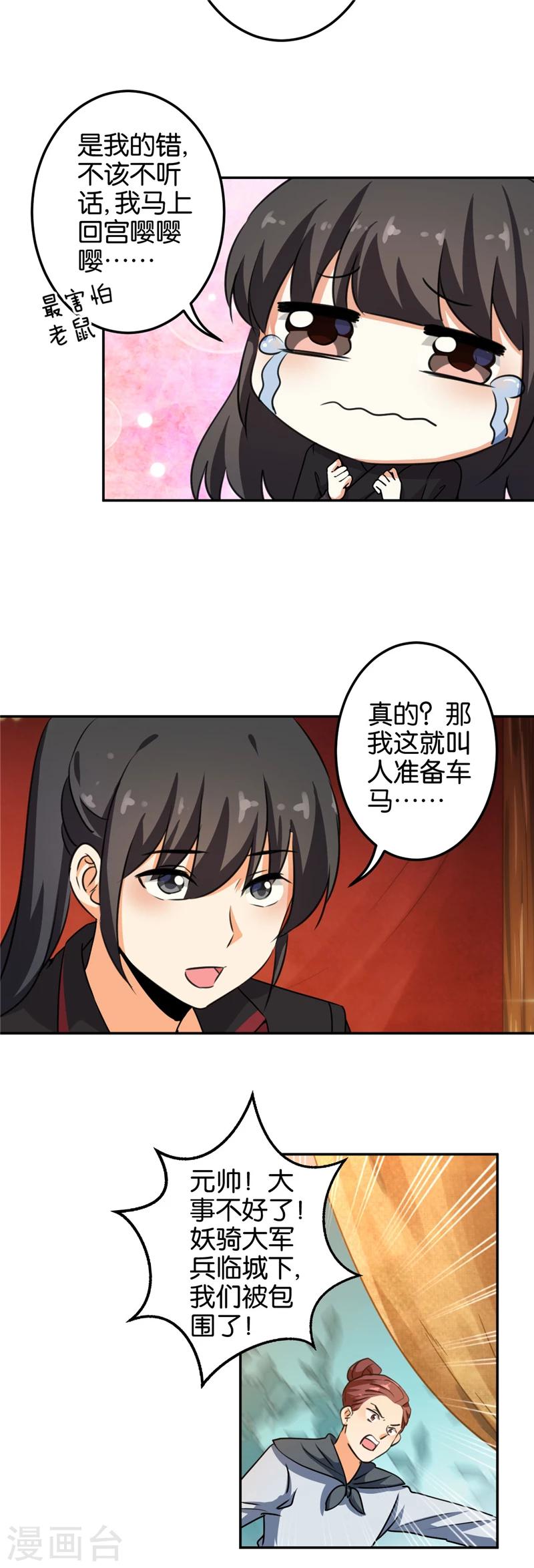 🍘王爷你好贱 第398话 第13页