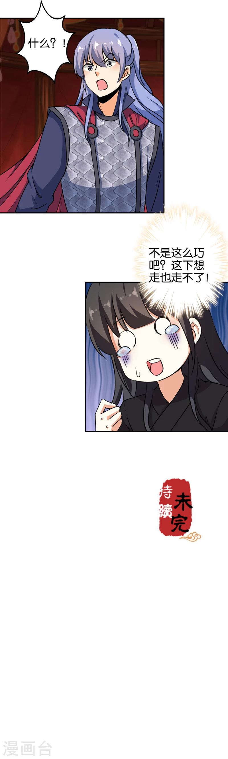 🍘王爷你好贱 第398话 第14页
