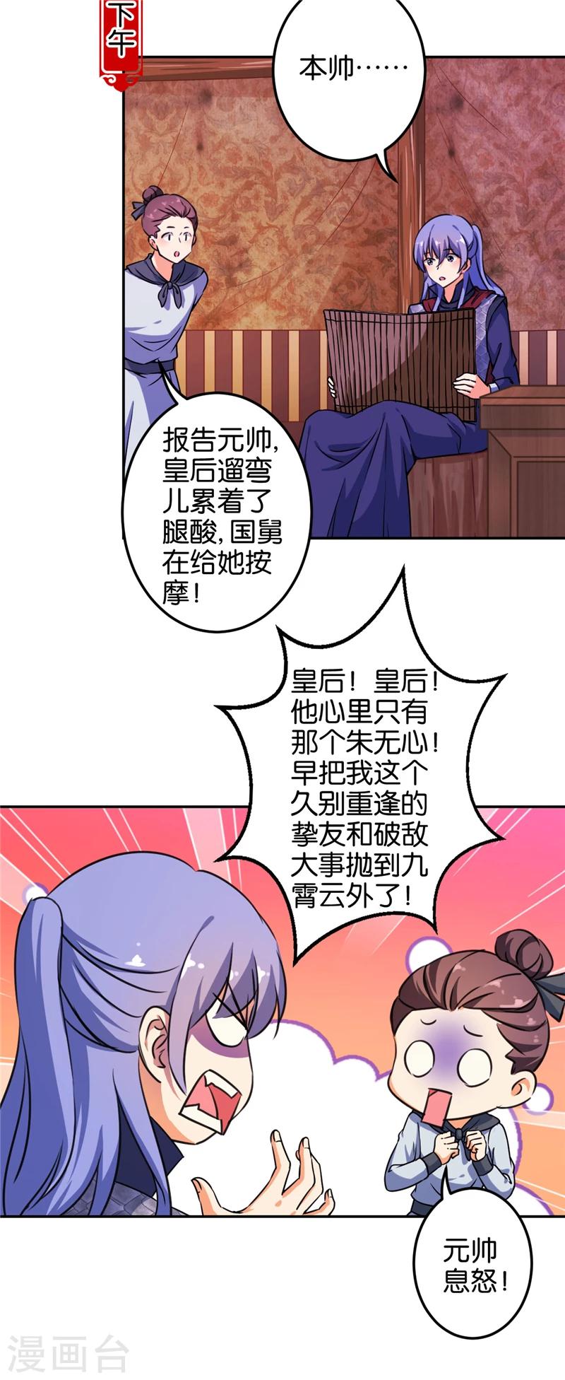 🍘王爷你好贱 第398话 第3页