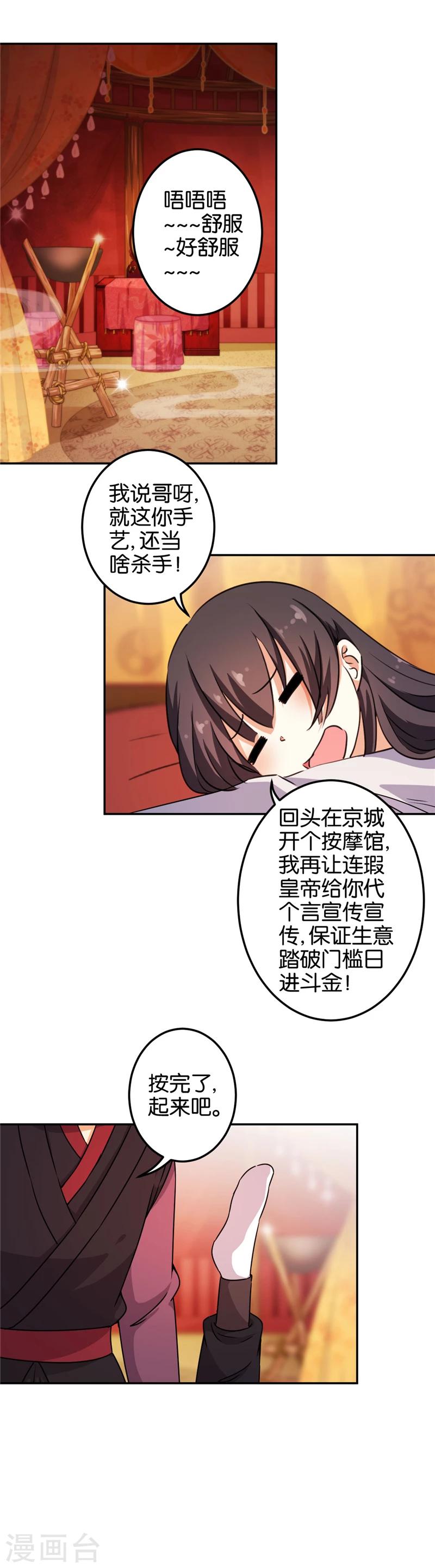 🍘王爷你好贱 第398话 第4页