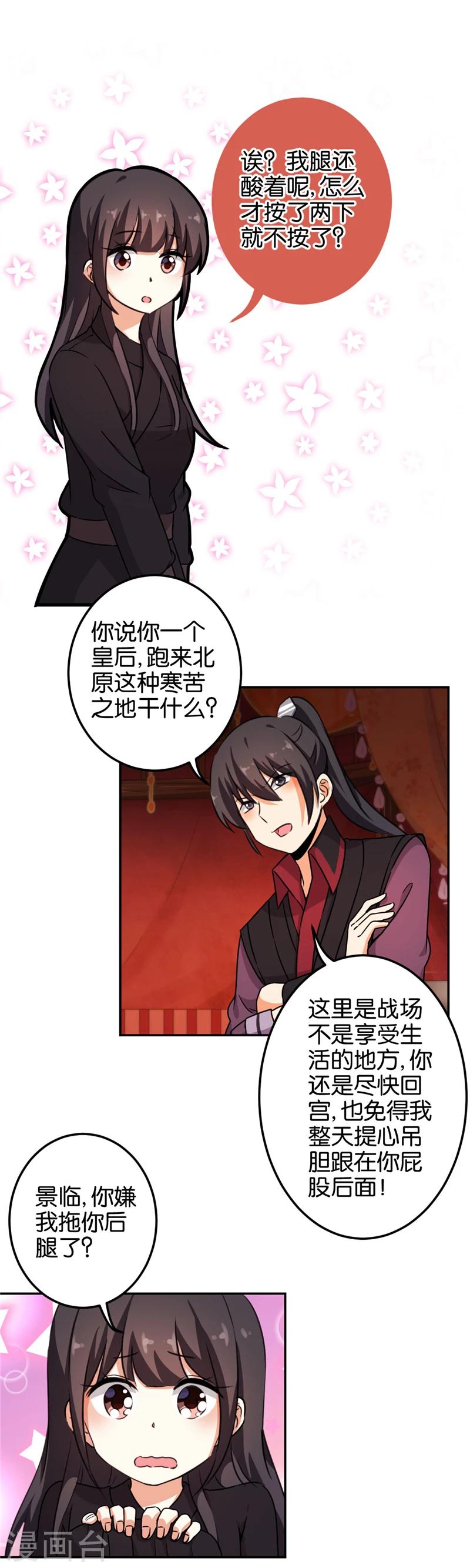 🍘王爷你好贱 第398话 第5页