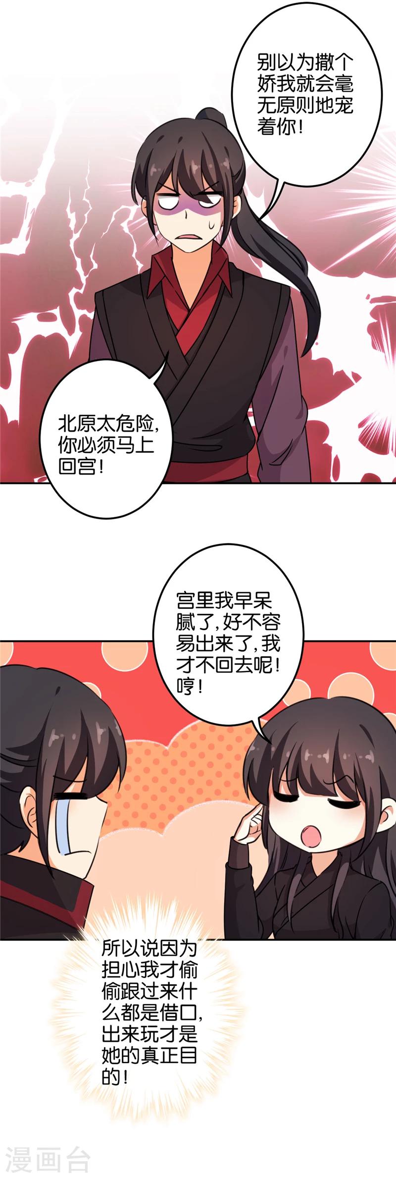 🍘王爷你好贱 第398话 第6页