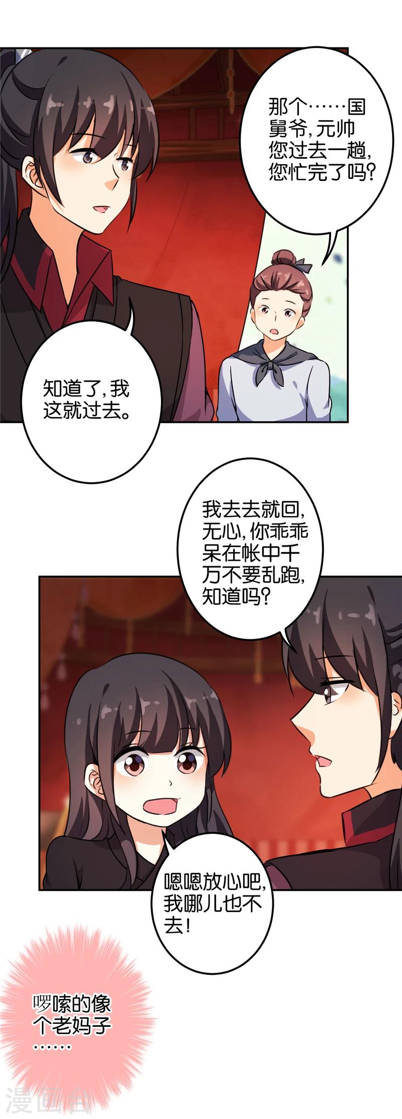🍘王爷你好贱 第398话 第7页
