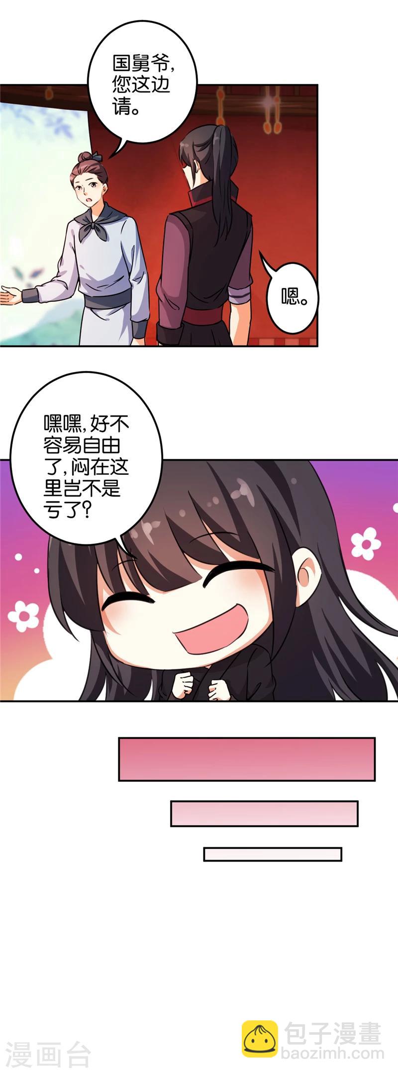 🍘王爷你好贱 第398话 第8页