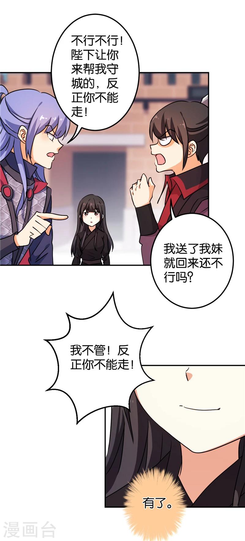 🍘王爷你好贱 第400话 第10页