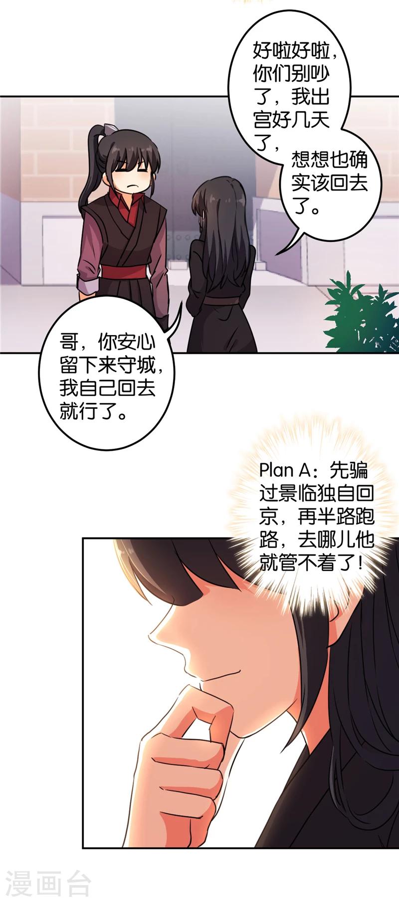 🍘王爷你好贱 第400话 第11页