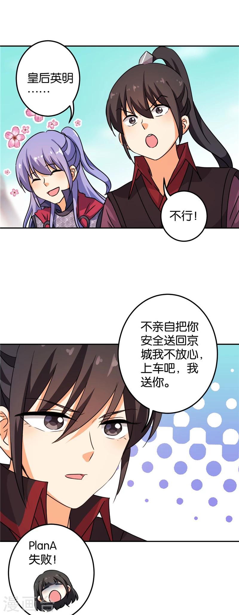 🍘王爷你好贱 第400话 第12页