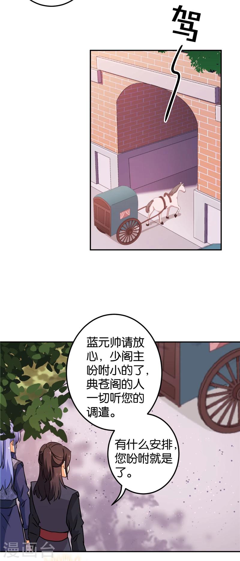 🍘王爷你好贱 第400话 第13页