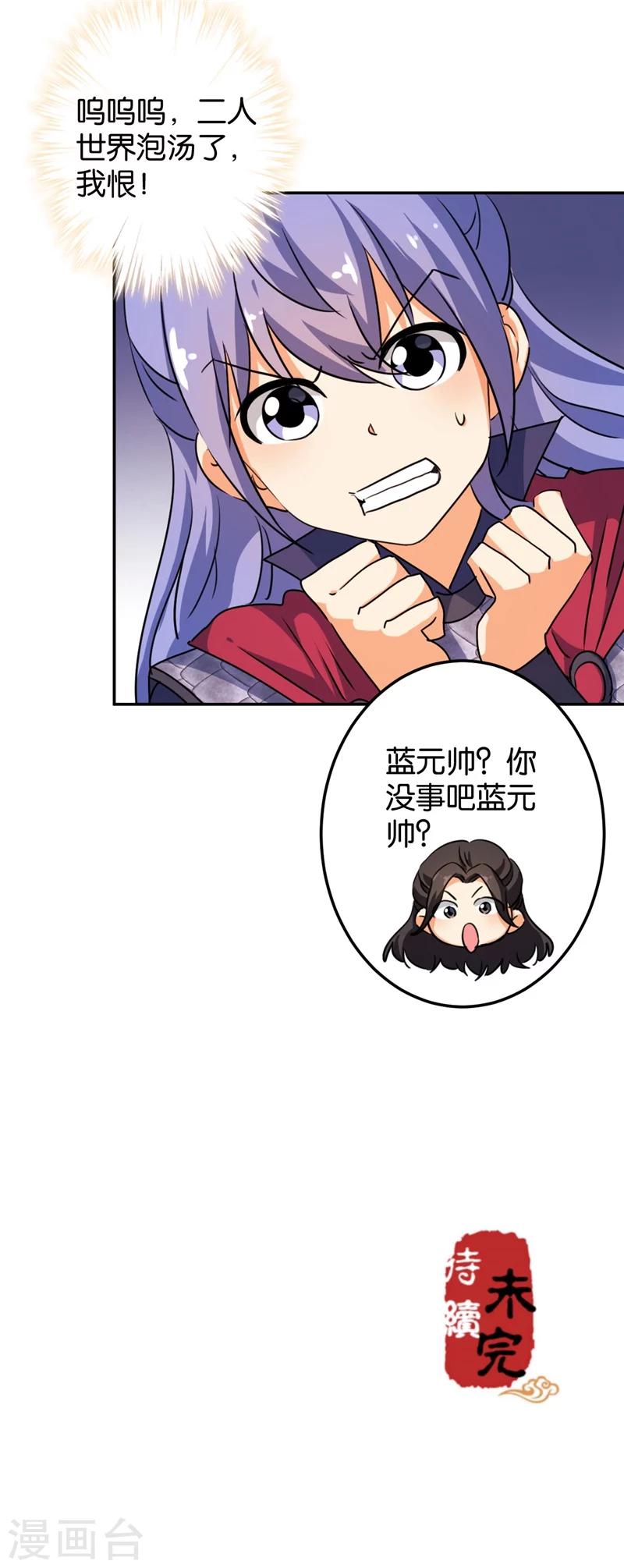 🍘王爷你好贱 第400话 第14页