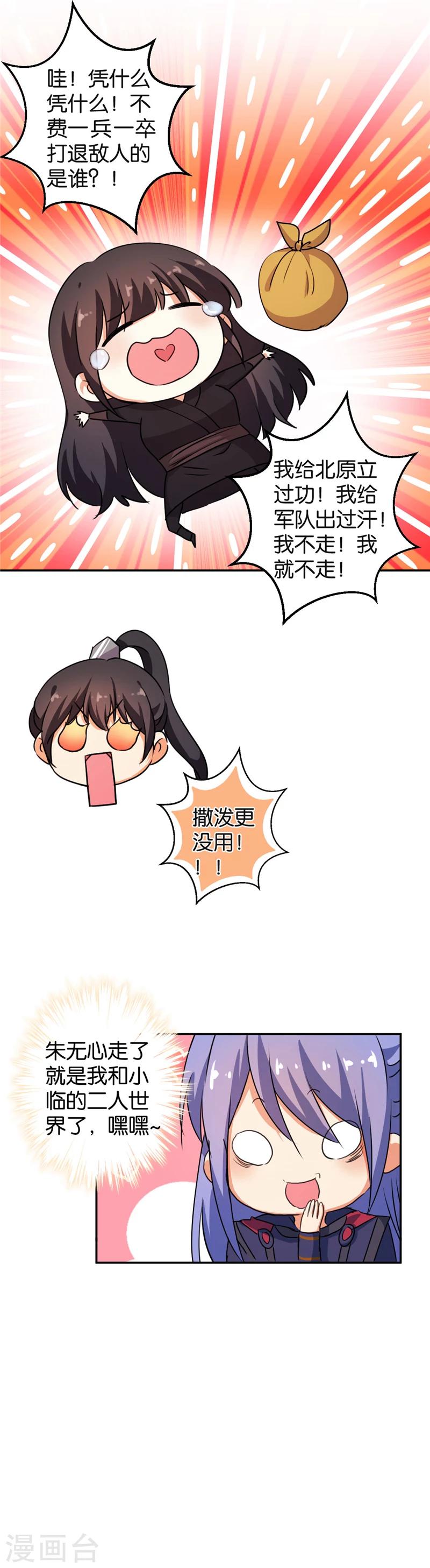 🍘王爷你好贱 第400话 第4页
