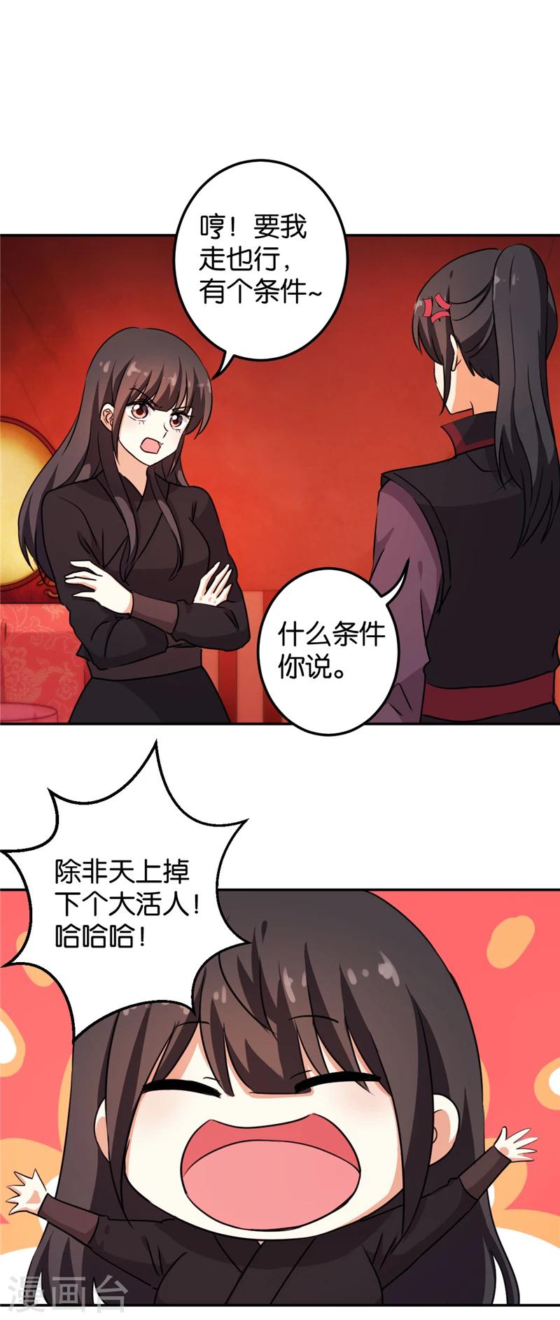 🍘王爷你好贱 第400话 第5页