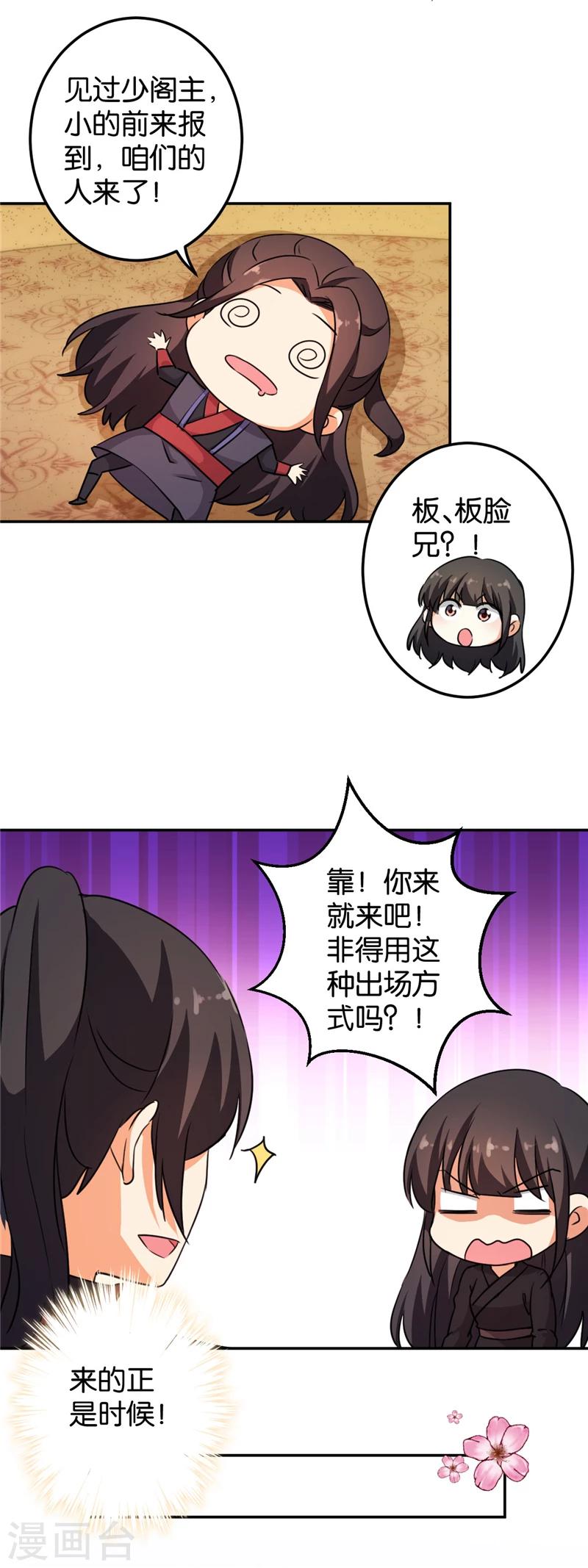 🍘王爷你好贱 第400话 第7页