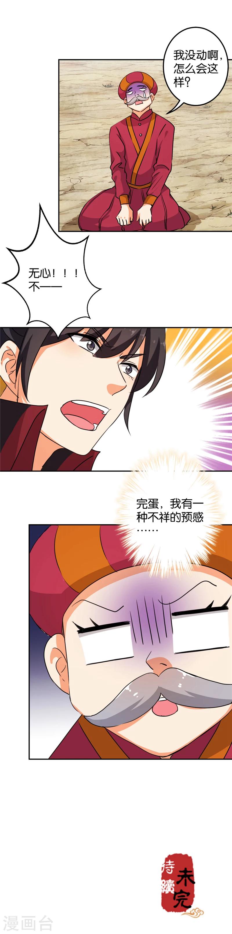 🍘王爷你好贱 第402话 第12页