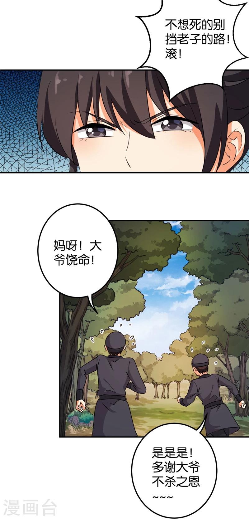 🍘王爷你好贱 第402话 第2页