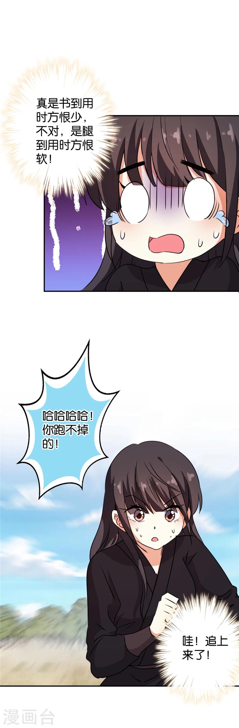 🍘王爷你好贱 第402话 第5页