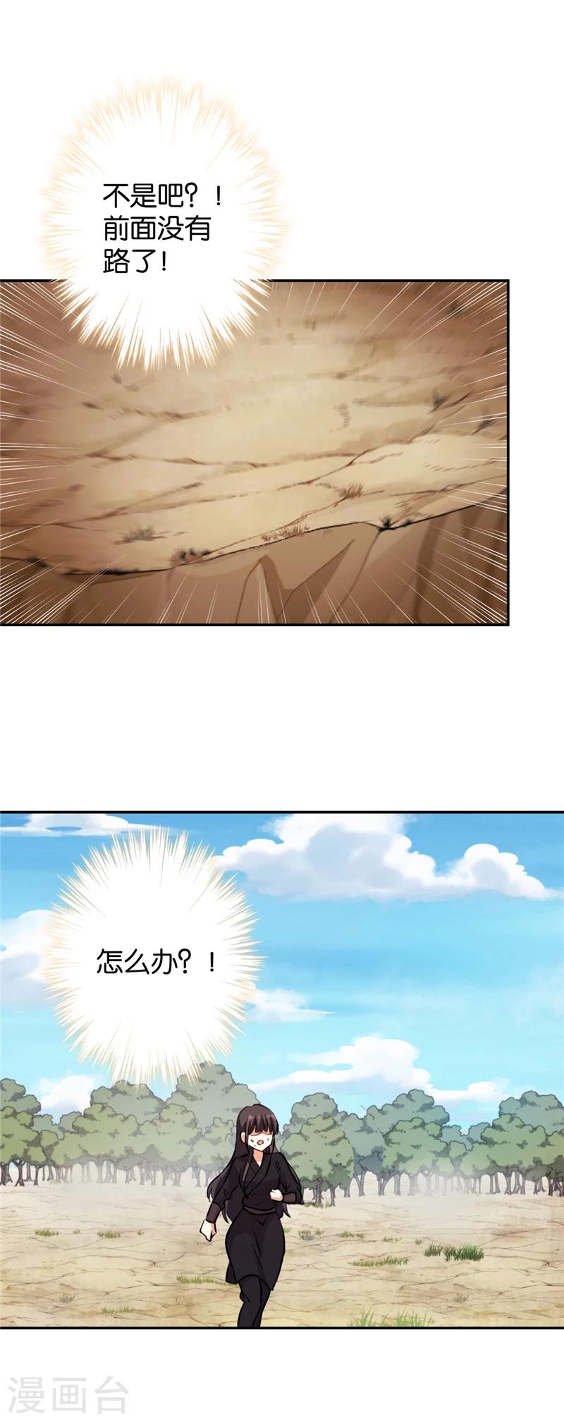 🍘王爷你好贱 第402话 第6页