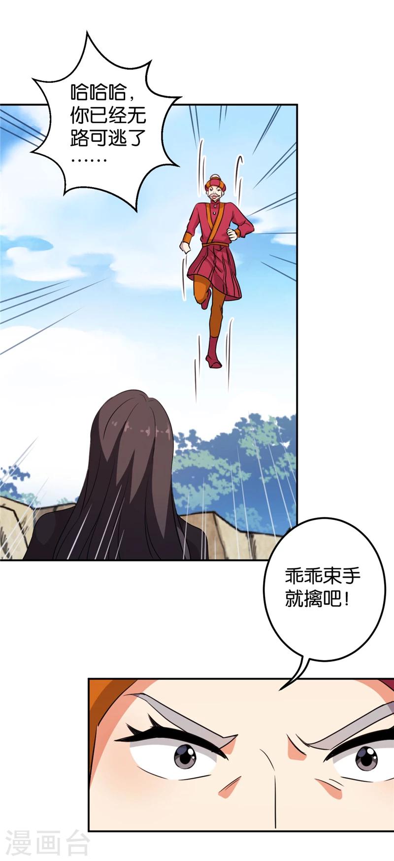 🍘王爷你好贱 第402话 第7页