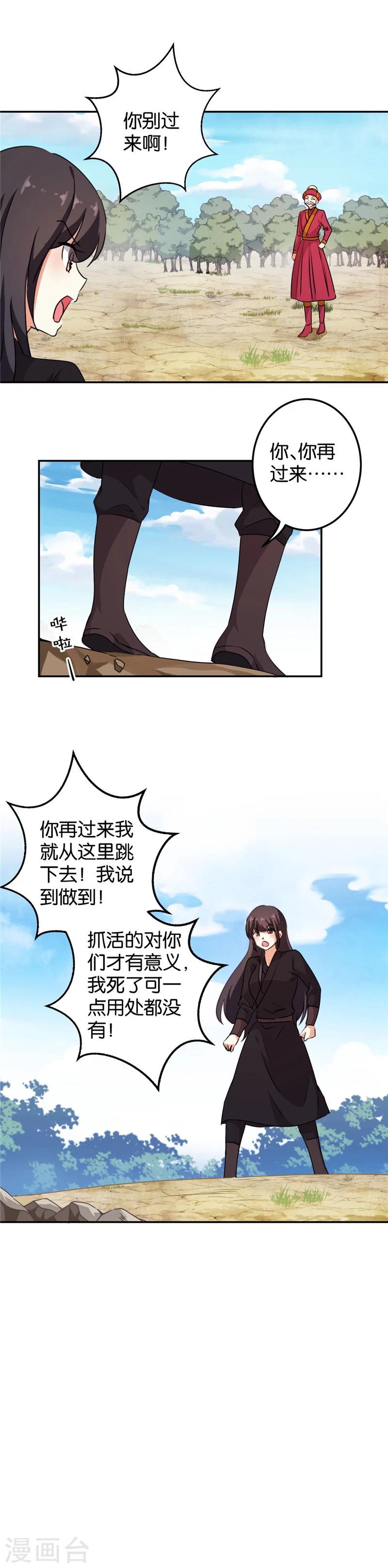 🍘王爷你好贱 第402话 第8页