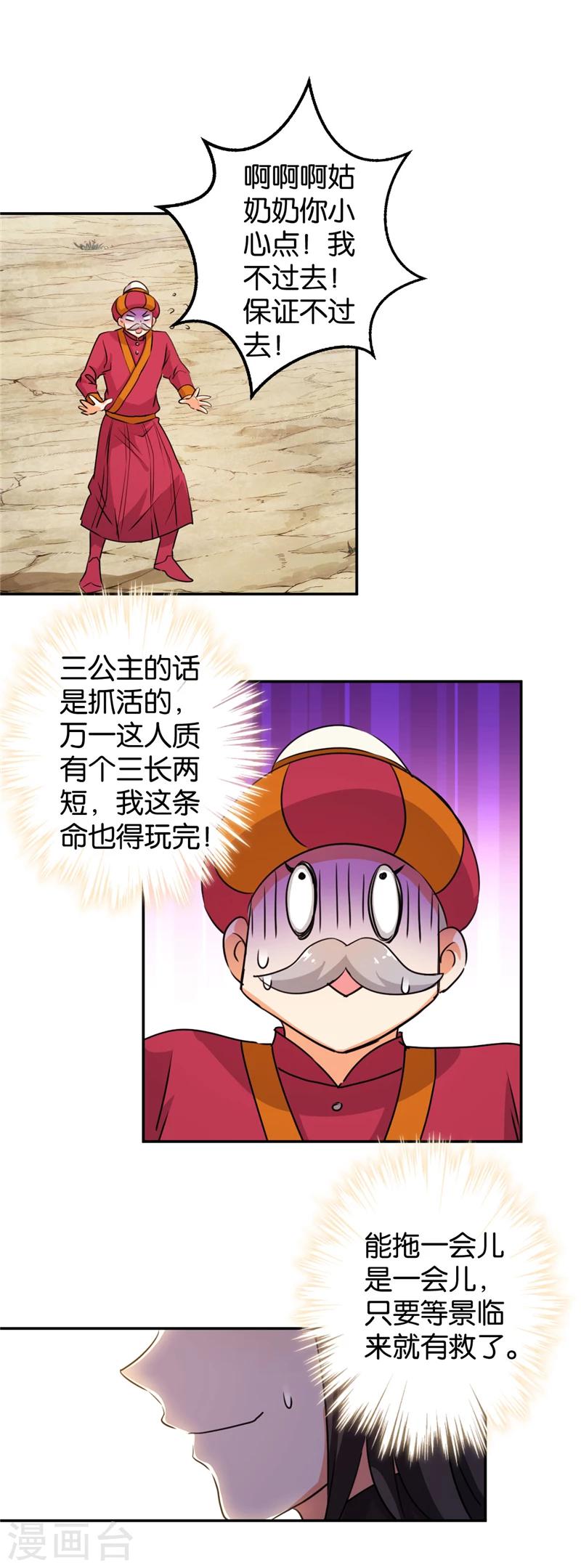 🍘王爷你好贱 第402话 第9页
