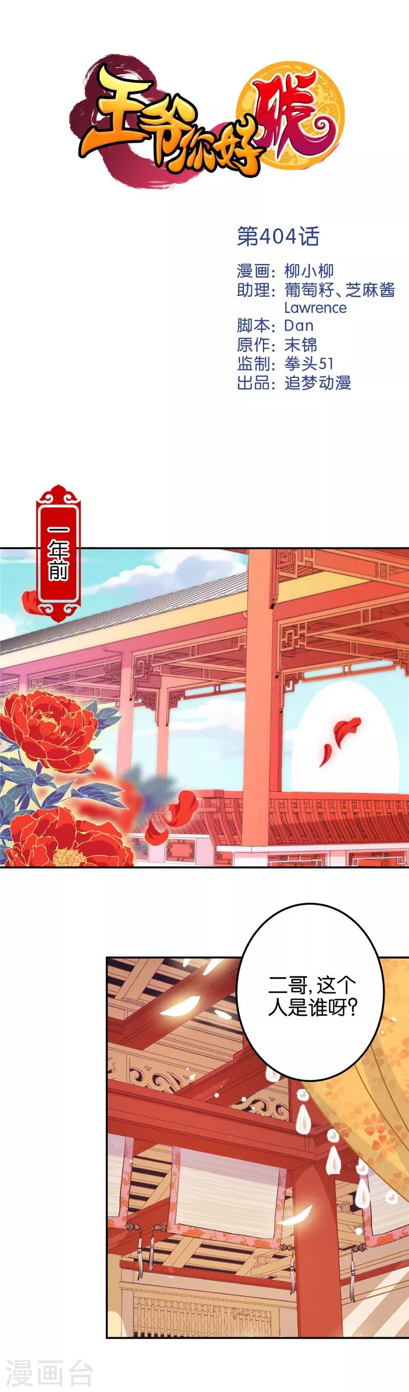 🍘王爷你好贱 第404话 第1页