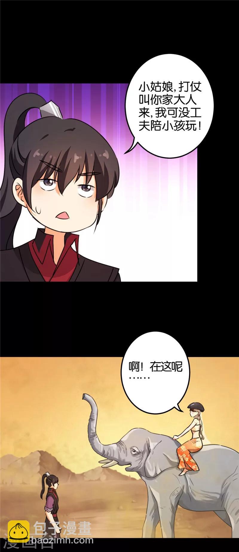 🍘王爷你好贱 第404话 第10页