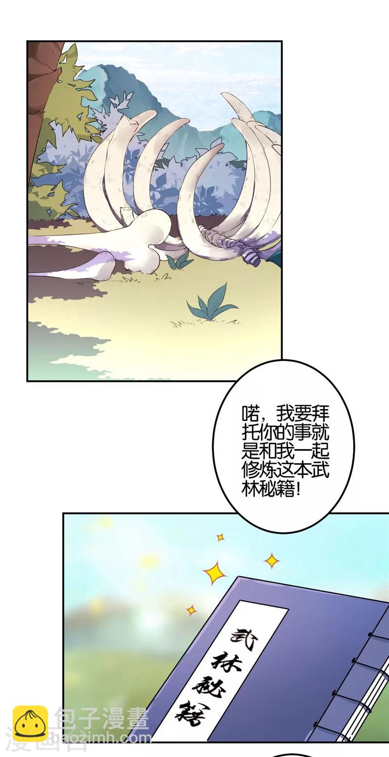 🍘王爷你好贱 第404话 第13页