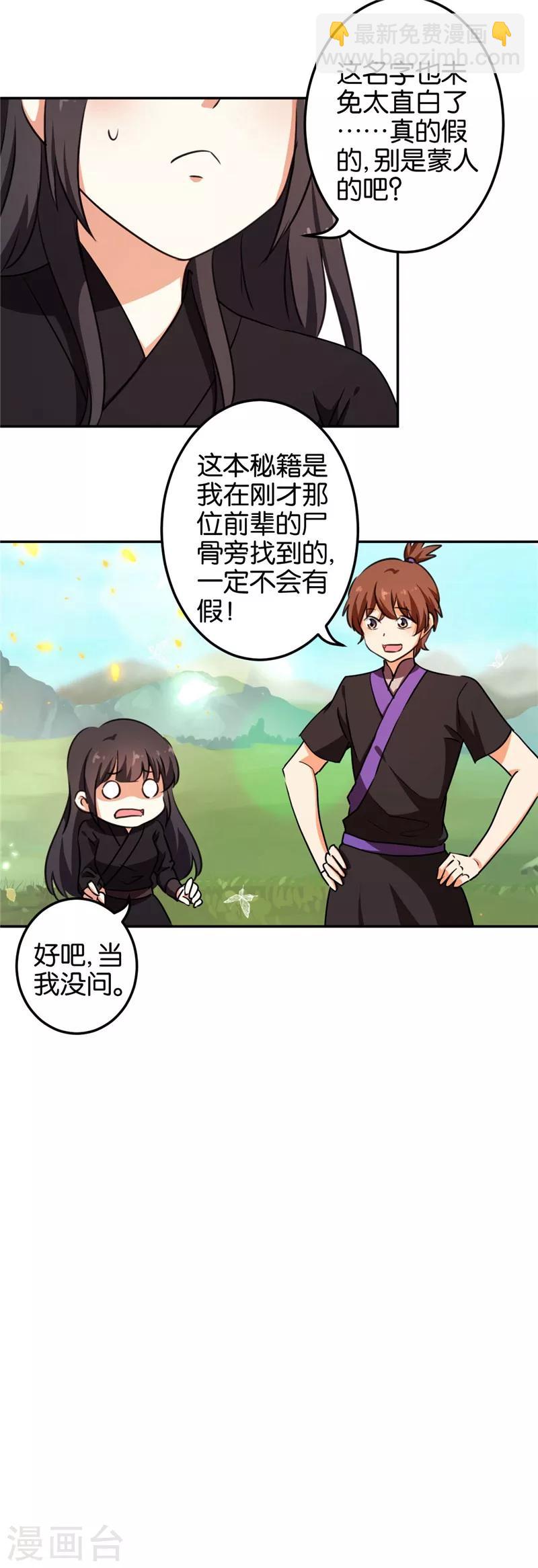 🍘王爷你好贱 第404话 第14页
