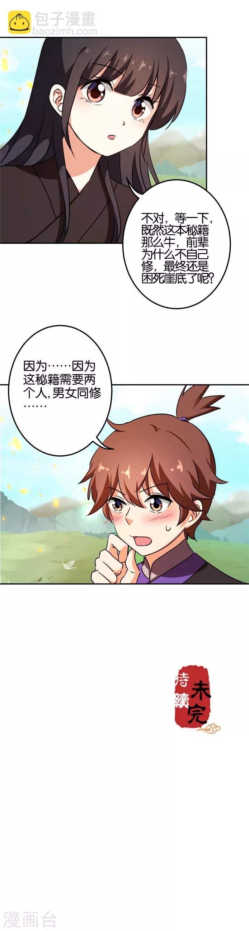🍘王爷你好贱 第404话 第16页