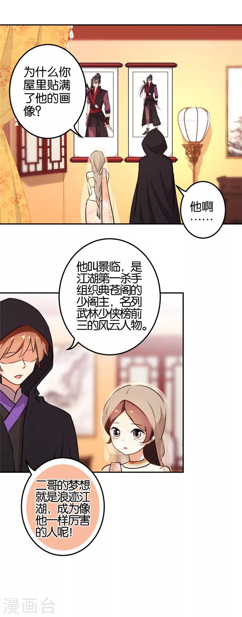 🍘王爷你好贱 第404话 第2页