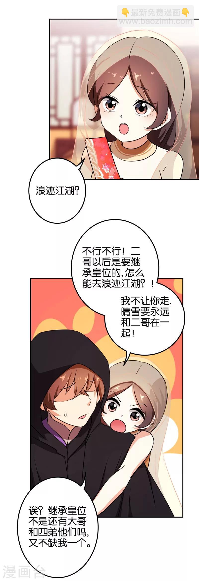 🍘王爷你好贱 第404话 第3页