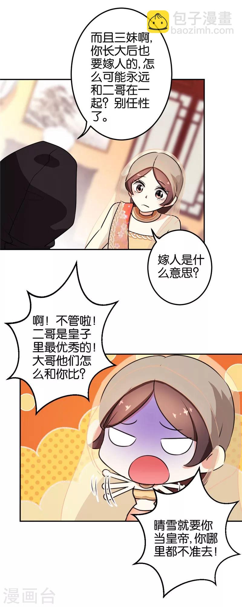 🍘王爷你好贱 第404话 第4页