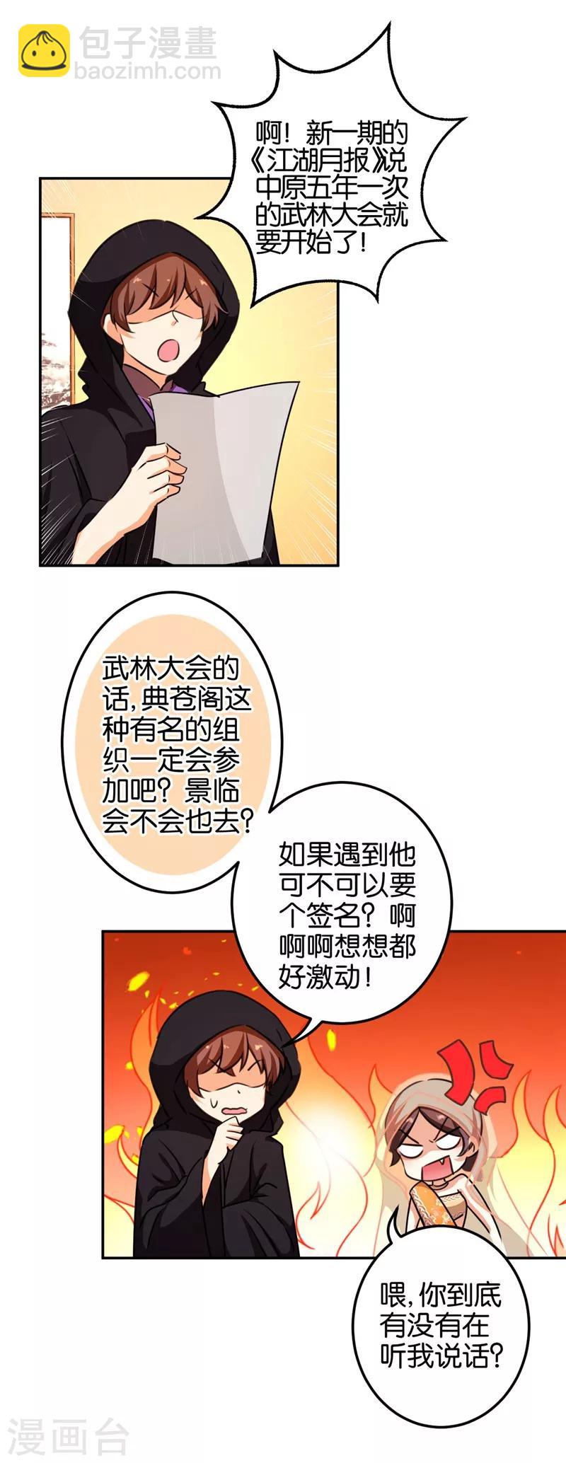 🍘王爷你好贱 第404话 第5页