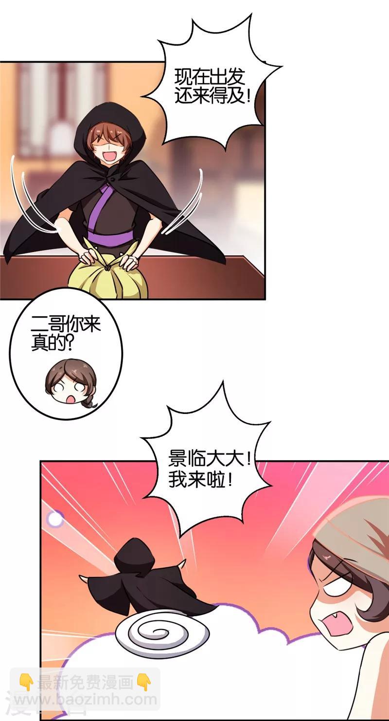 🍘王爷你好贱 第404话 第6页