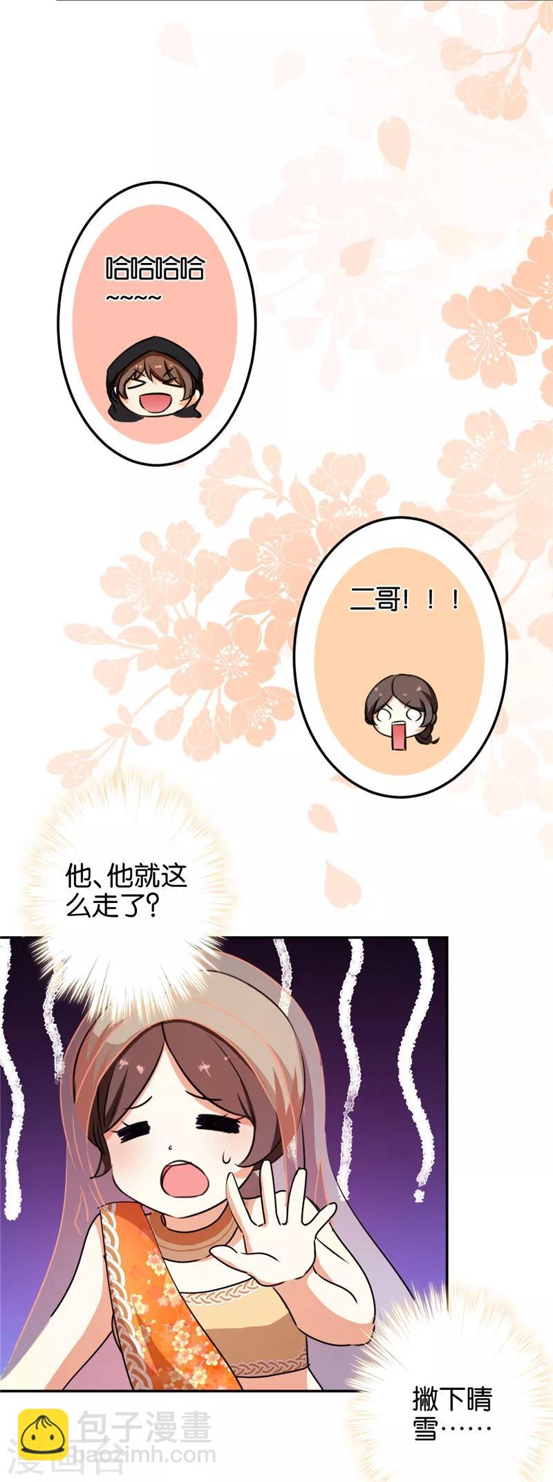 🍘王爷你好贱 第404话 第7页