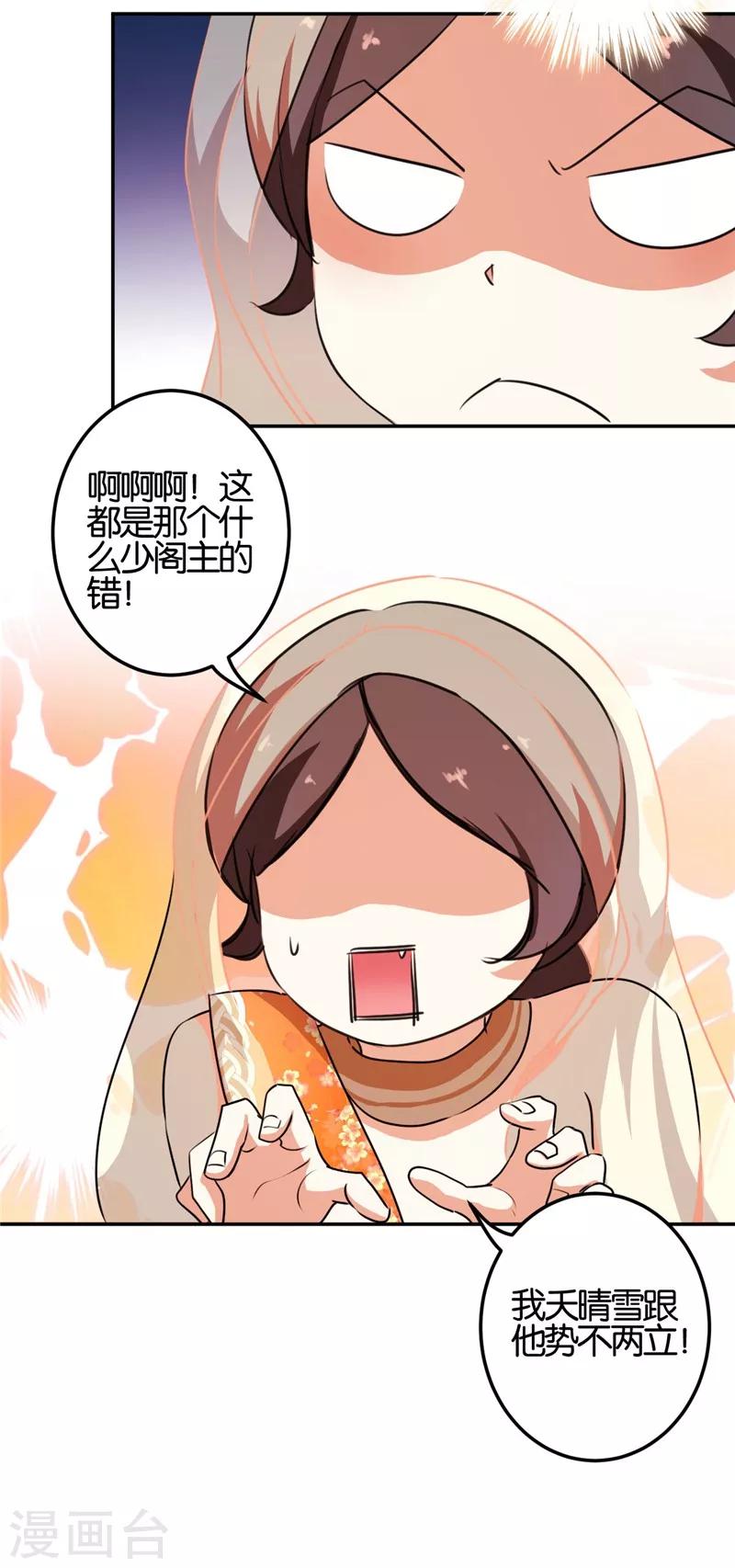 🍘王爷你好贱 第404话 第8页