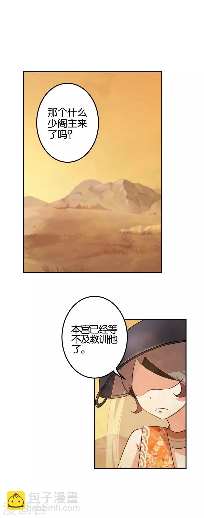 🍘王爷你好贱 第404话 第9页