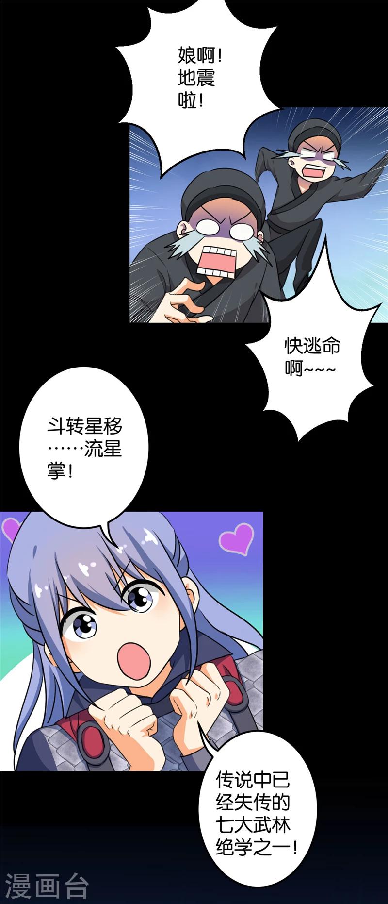 🍘王爷你好贱 第406话 第13页