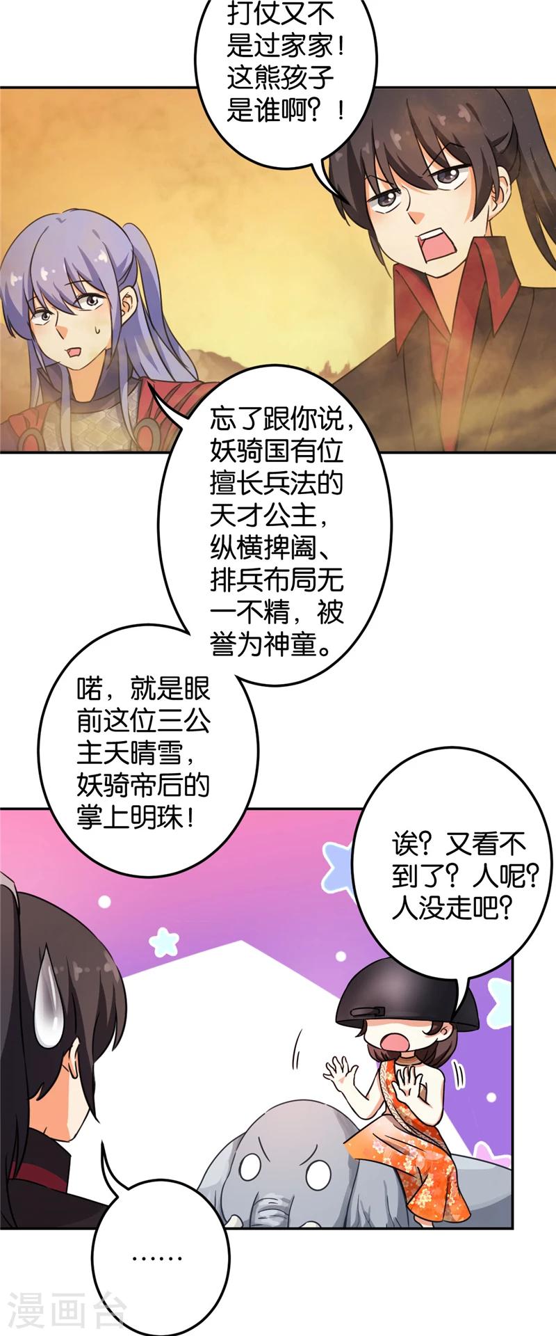 🍘王爷你好贱 第406话 第2页