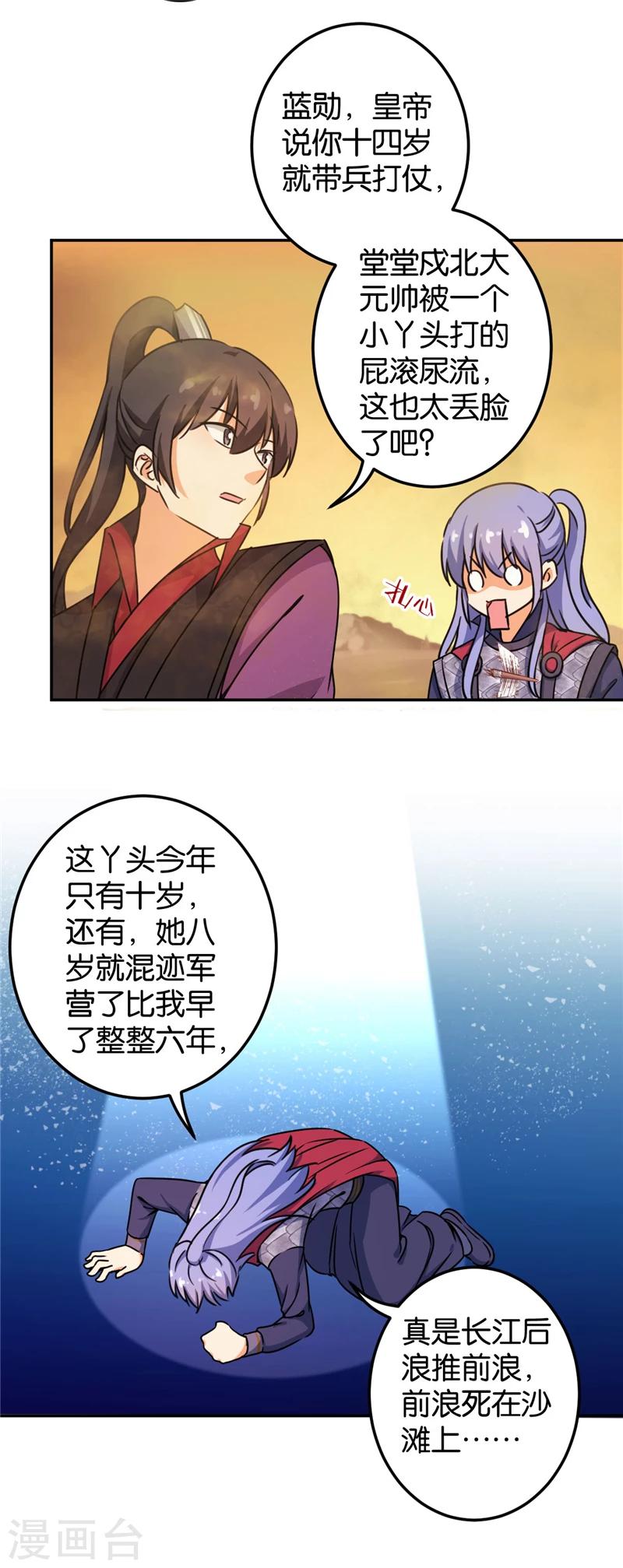 🍘王爷你好贱 第406话 第3页