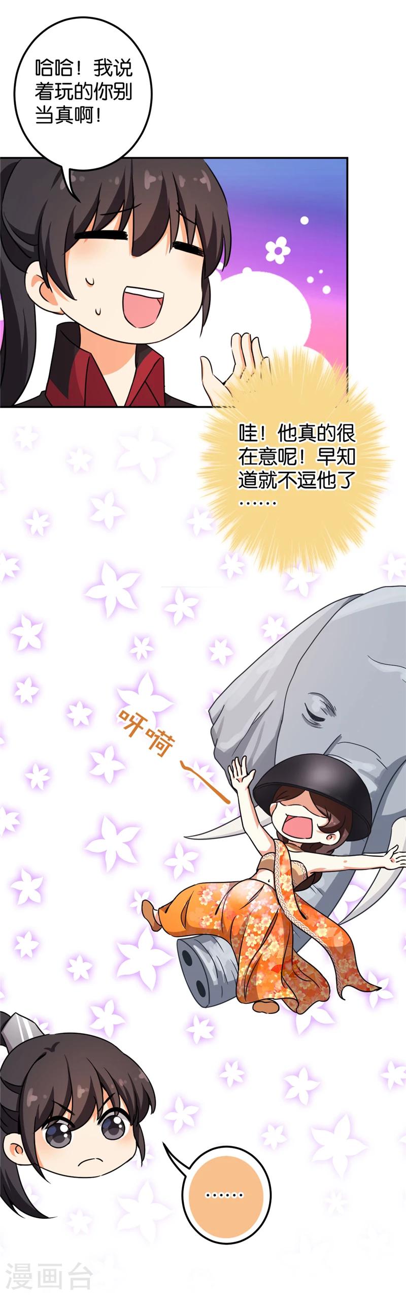 🍘王爷你好贱 第406话 第4页