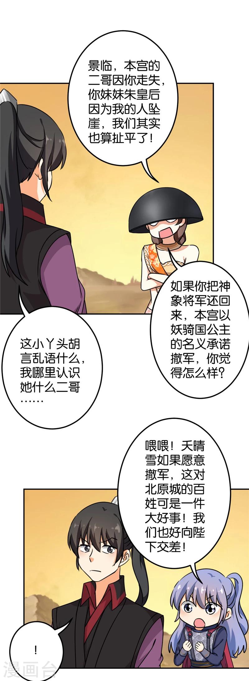 🍘王爷你好贱 第406话 第5页