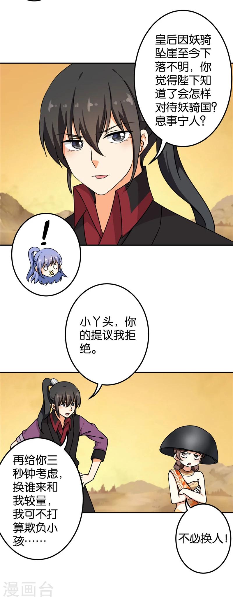 🍘王爷你好贱 第406话 第6页