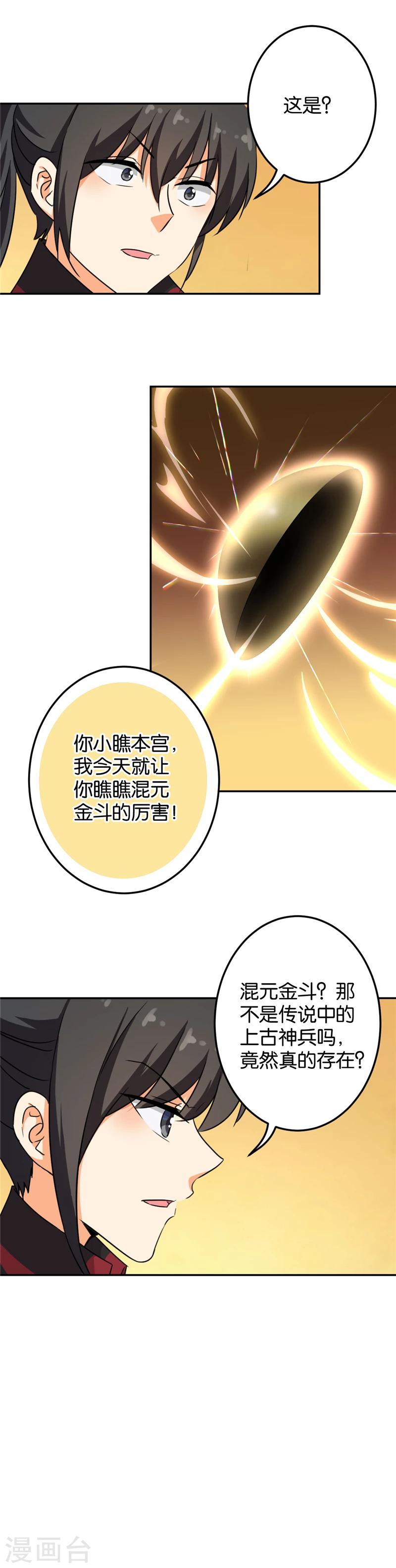 🍘王爷你好贱 第406话 第8页